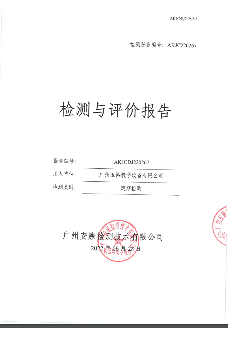 廣州玉裕教學(xué)設(shè)備有限公司公示