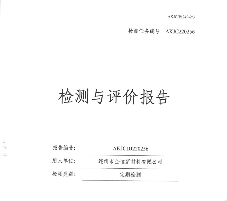 連州市金迪新材料有限公司公示