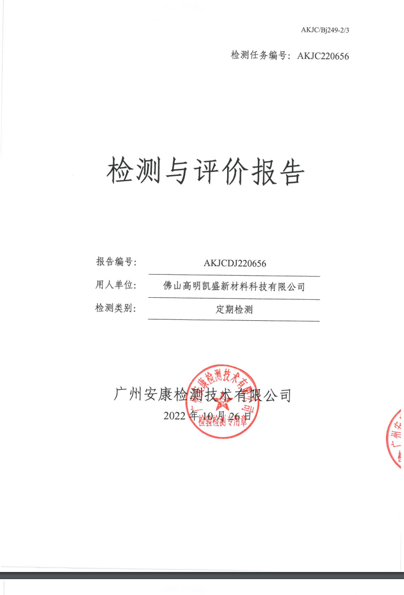 佛山高明凱盛新材料科技有限公司公示