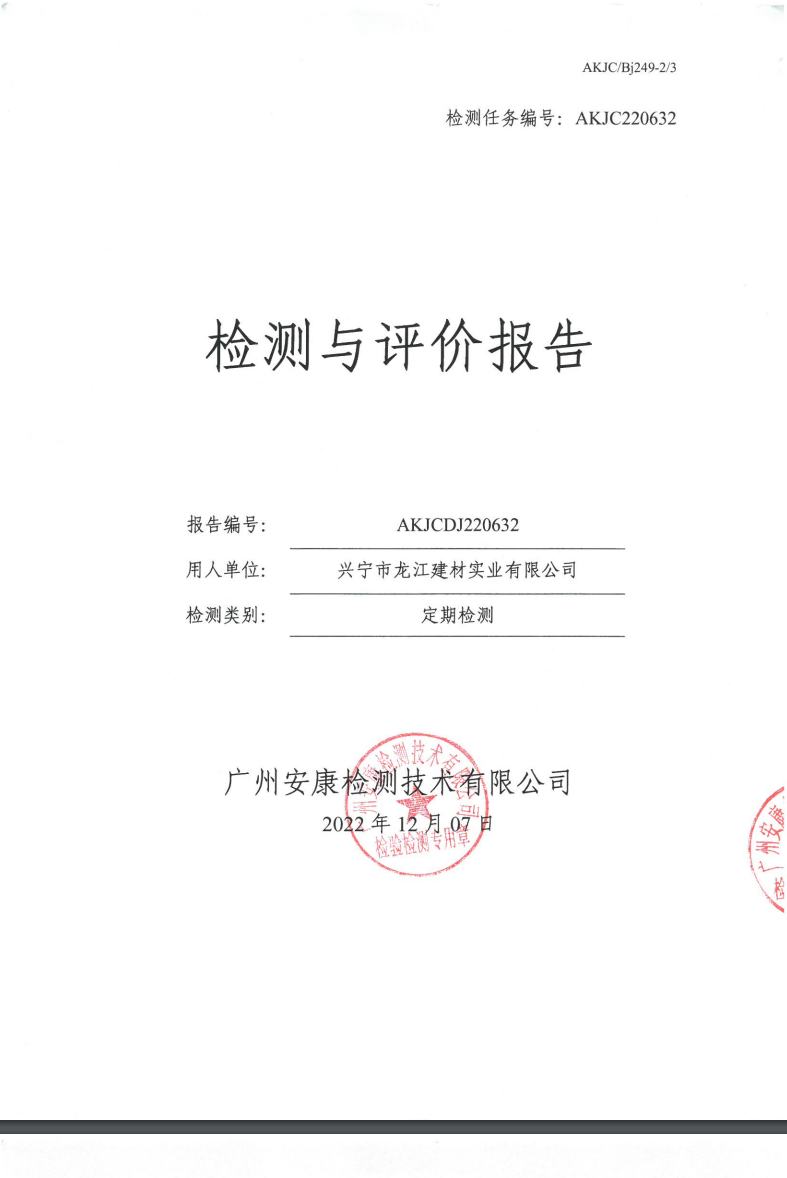 興寧市龍江建材實(shí)業(yè)有限公司公示