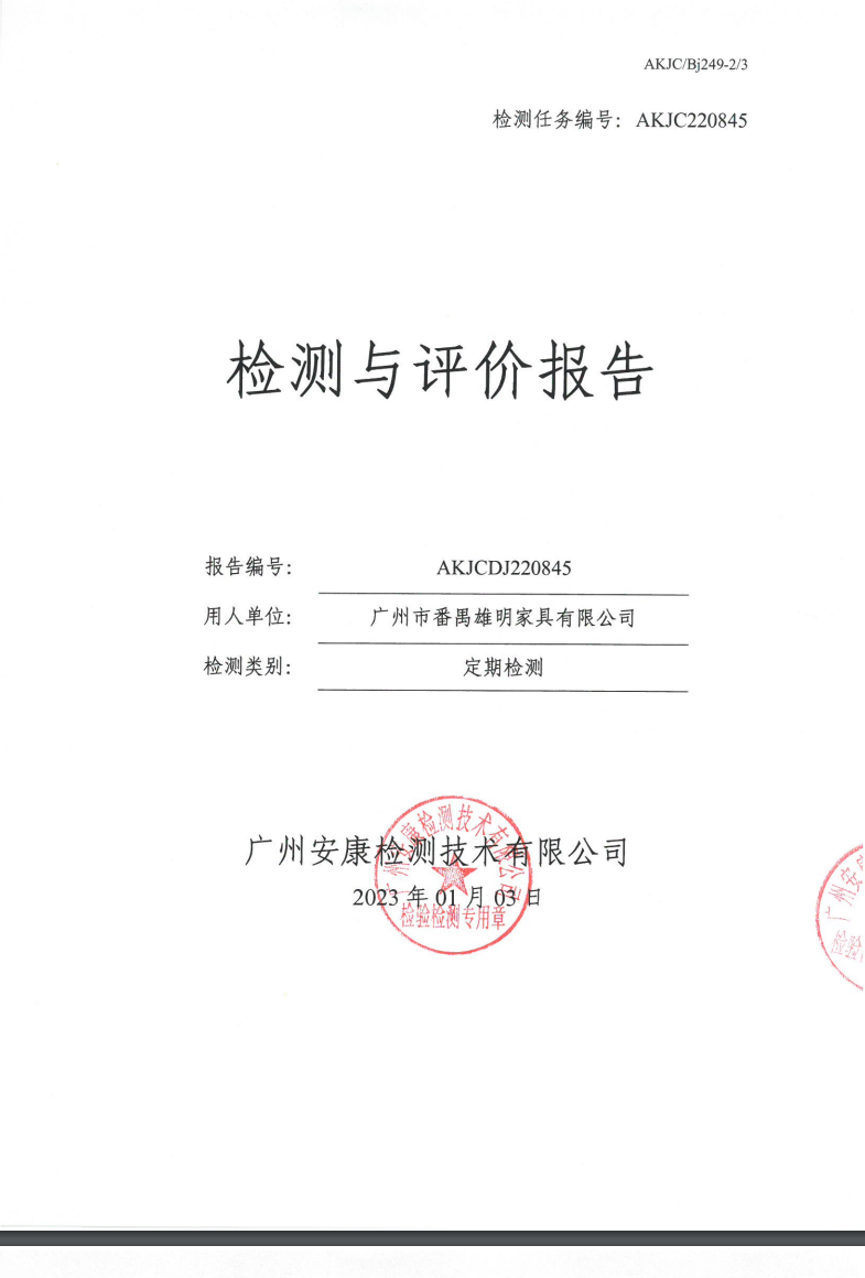 廣州市番禺雄明家具有限公司公示