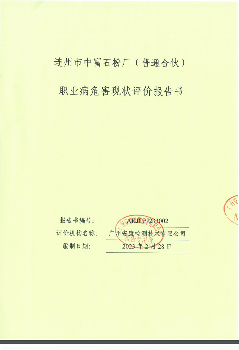 連州市中富石粉廠（普通合伙）公示