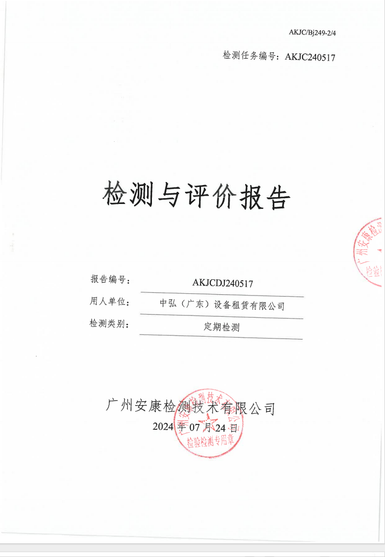 中弘（廣東）設(shè)備租賃有限公司公示